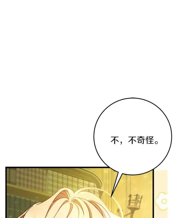 《成为主角的命定救星》29.派长大了图44