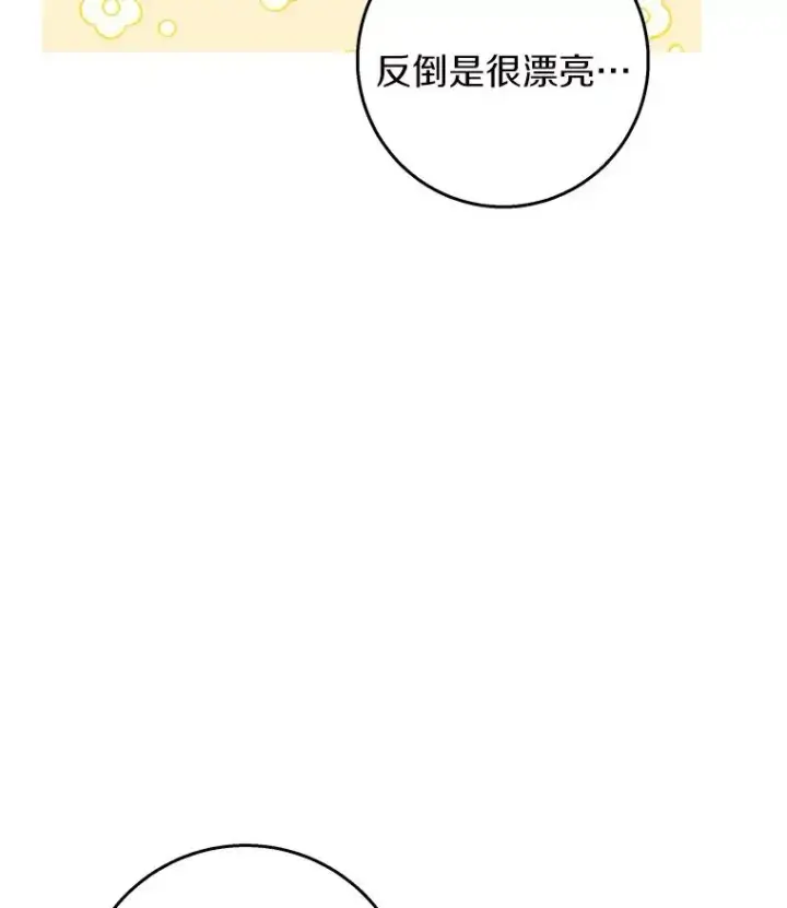 《成为主角的命定救星》29.派长大了图46