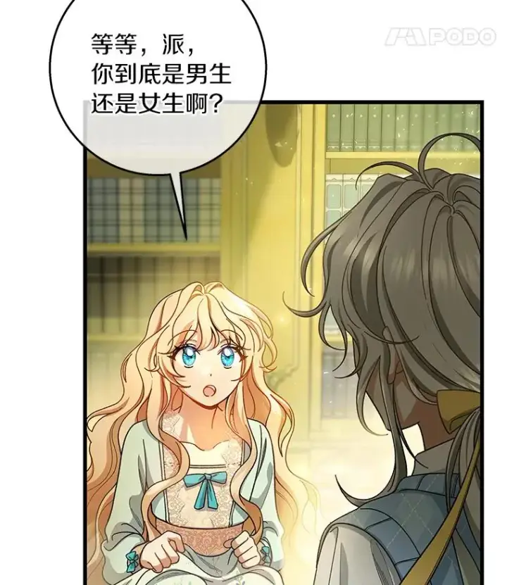 《成为主角的命定救星》29.派长大了图47