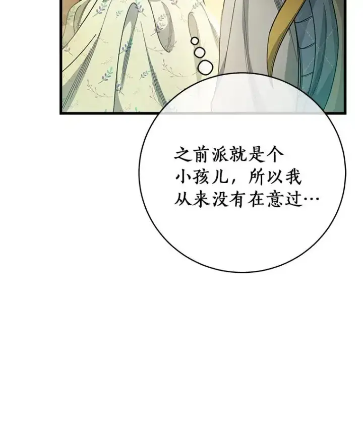 《成为主角的命定救星》29.派长大了图48