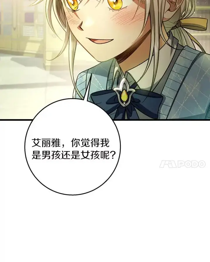 《成为主角的命定救星》29.派长大了图50