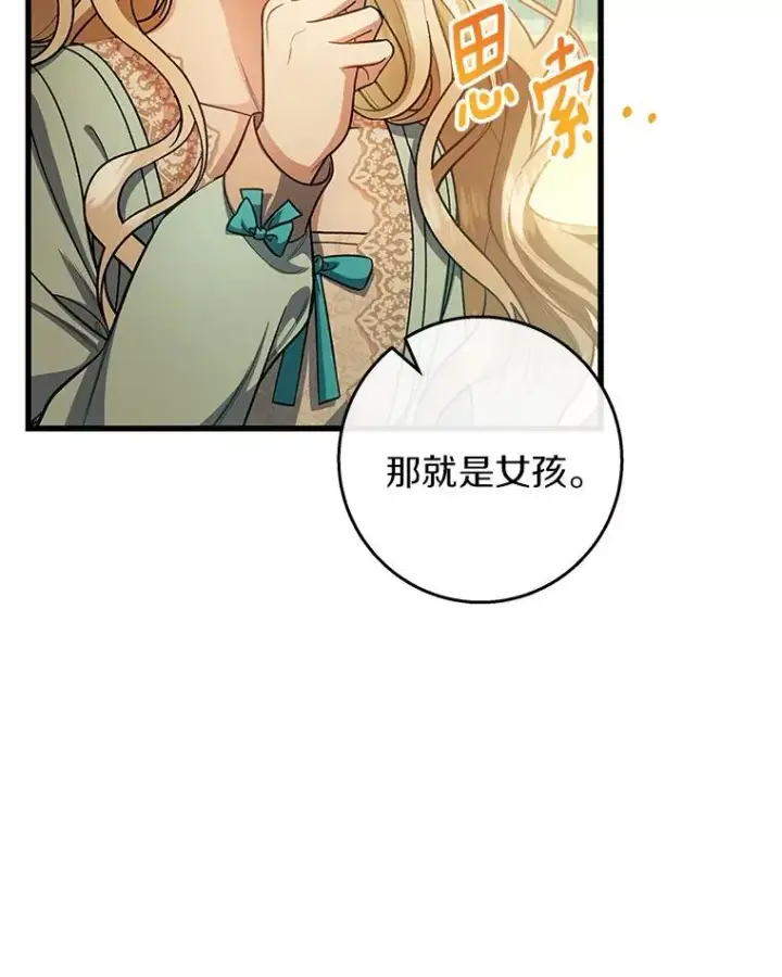 《成为主角的命定救星》29.派长大了图52
