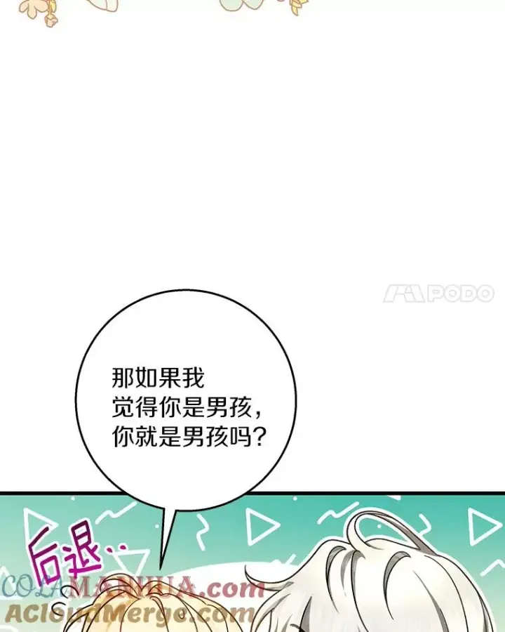 《成为主角的命定救星》29.派长大了图57