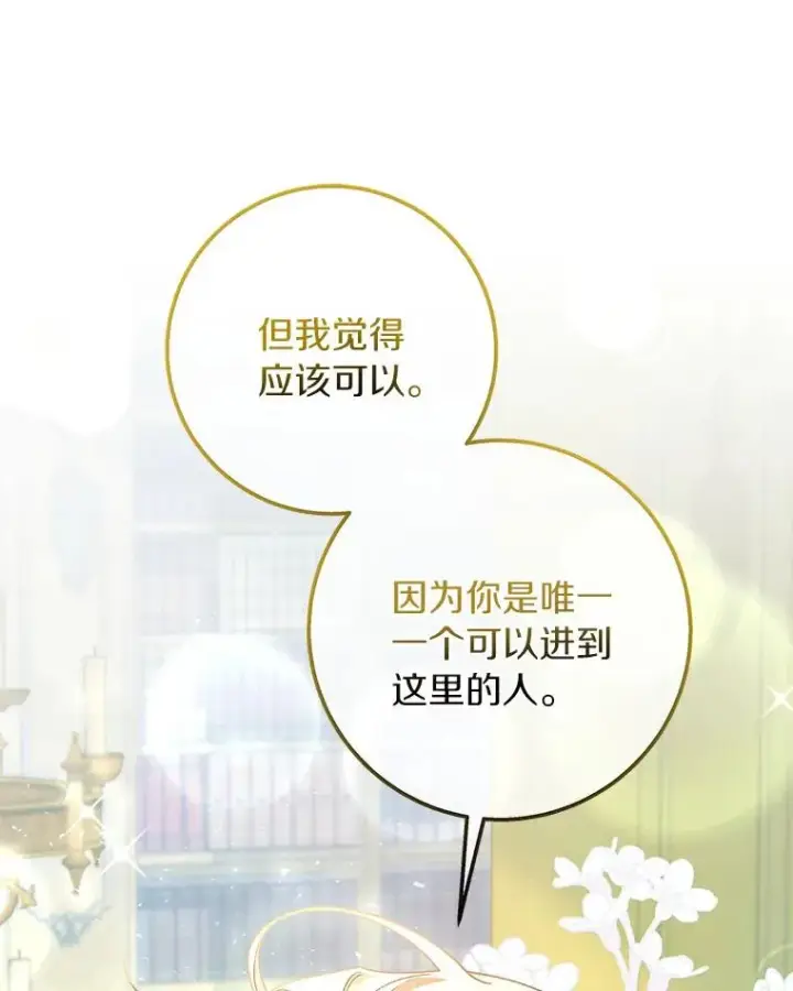 《成为主角的命定救星》29.派长大了图59