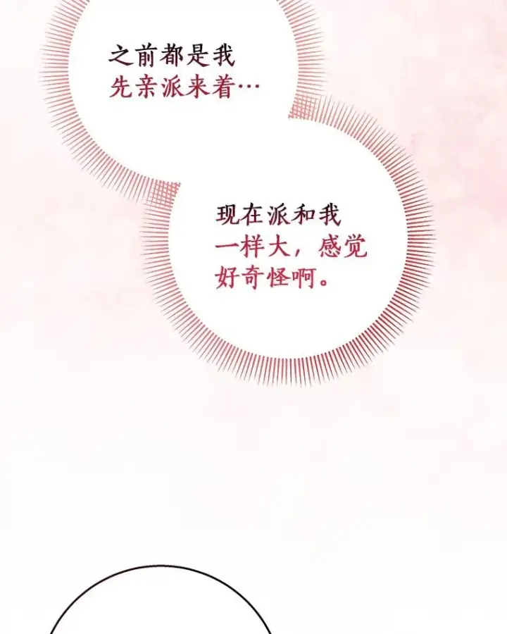 《成为主角的命定救星》29.派长大了图62