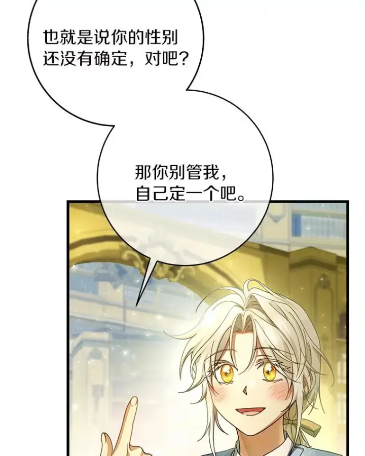 《成为主角的命定救星》29.派长大了图63