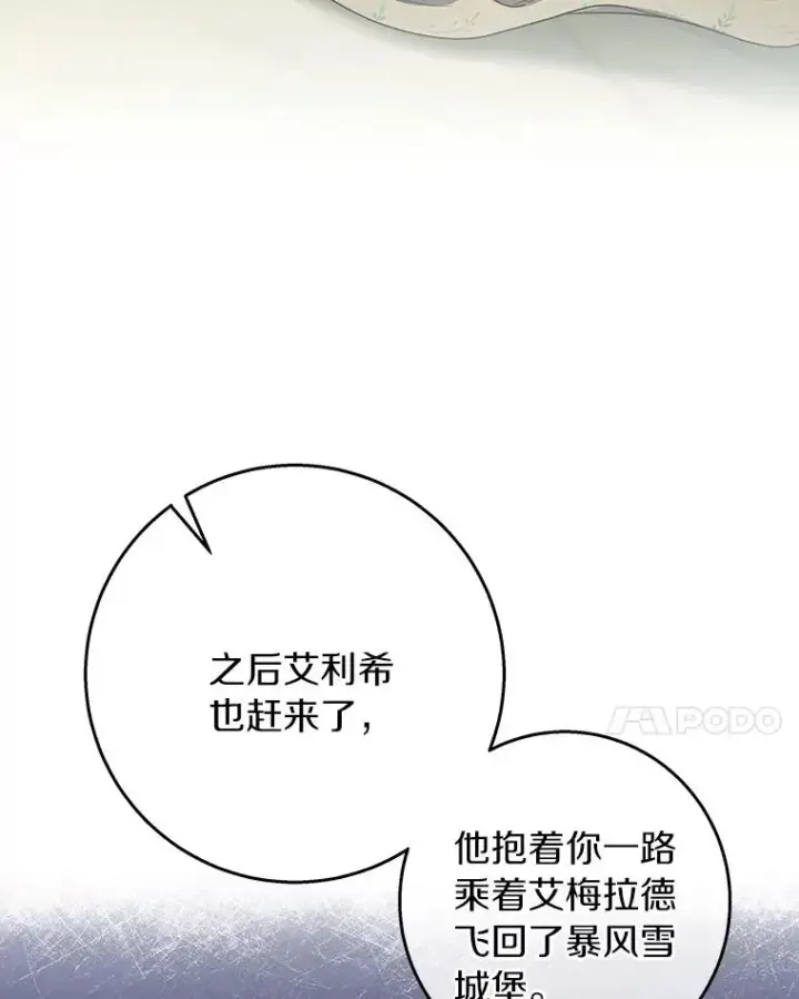 《成为主角的命定救星》29.派长大了图67
