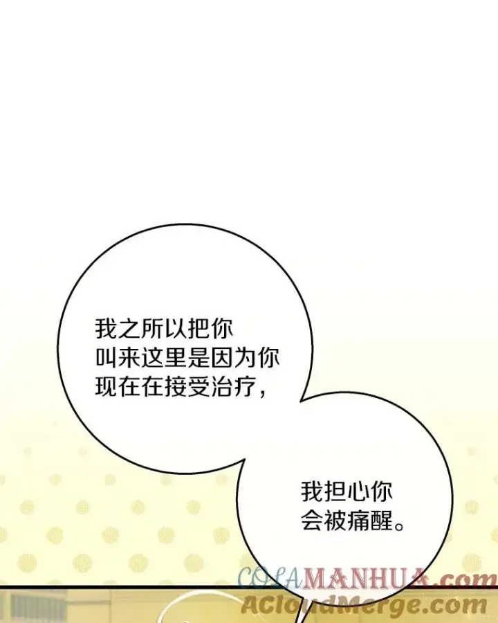 《成为主角的命定救星》29.派长大了图69