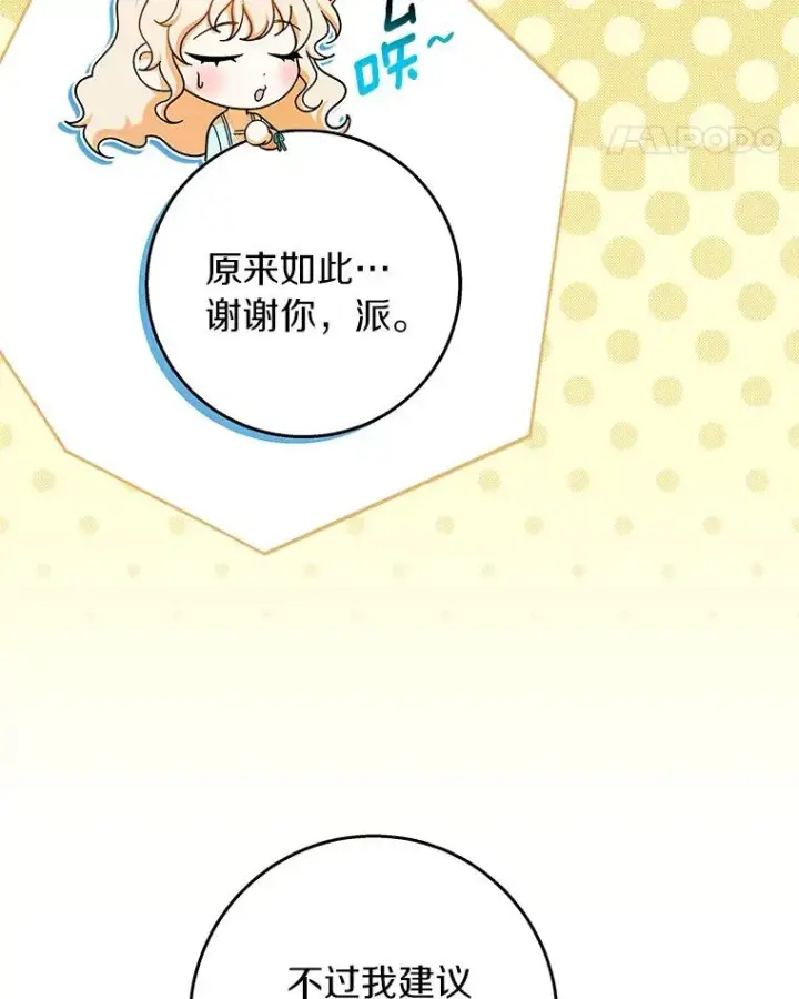 《成为主角的命定救星》29.派长大了图71