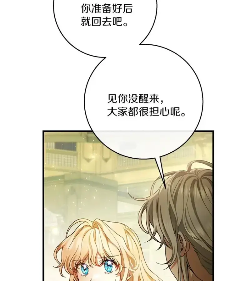 《成为主角的命定救星》29.派长大了图72