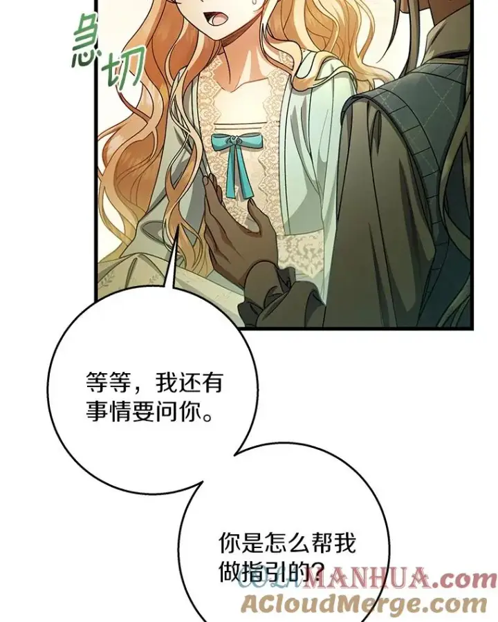 《成为主角的命定救星》29.派长大了图73