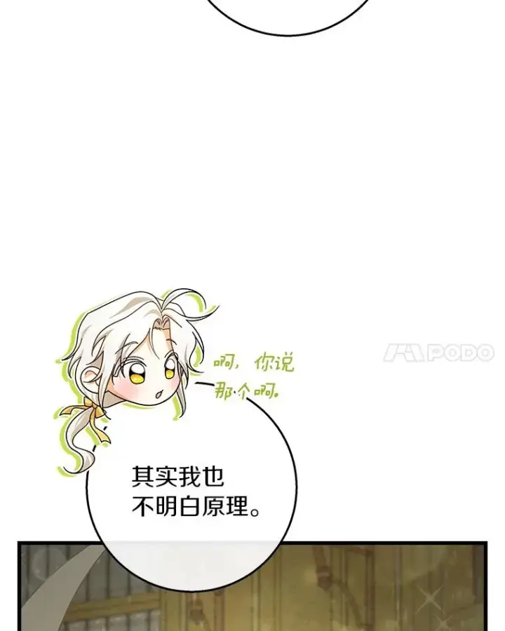 《成为主角的命定救星》29.派长大了图74