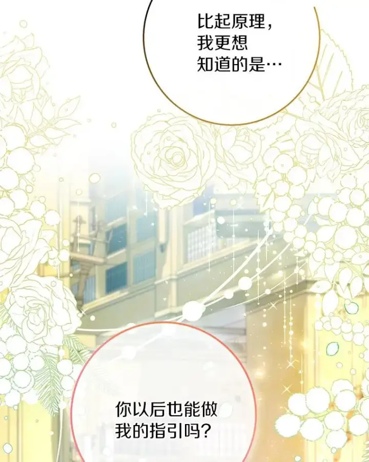 《成为主角的命定救星》29.派长大了图76