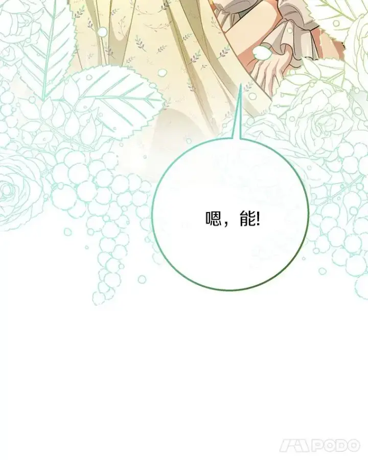 《成为主角的命定救星》29.派长大了图78