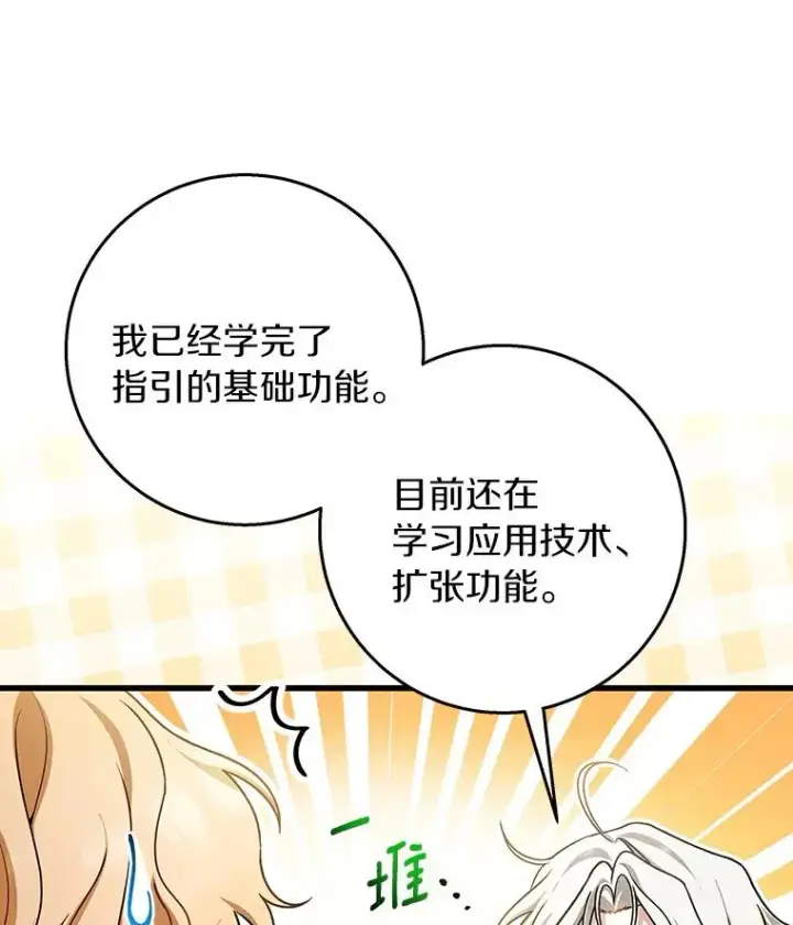 《成为主角的命定救星》29.派长大了图79