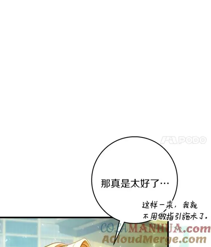 《成为主角的命定救星》29.派长大了图81