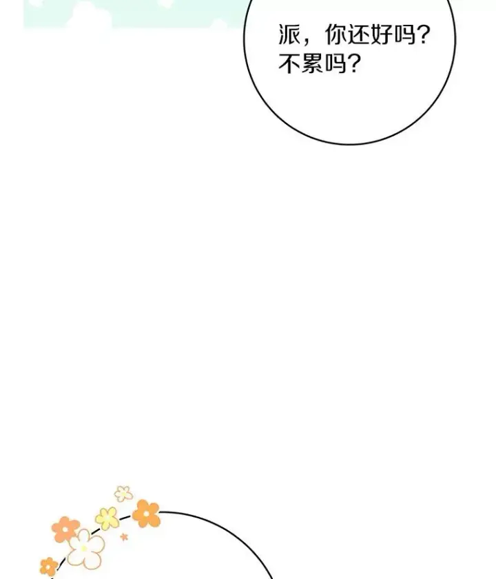 《成为主角的命定救星》29.派长大了图83