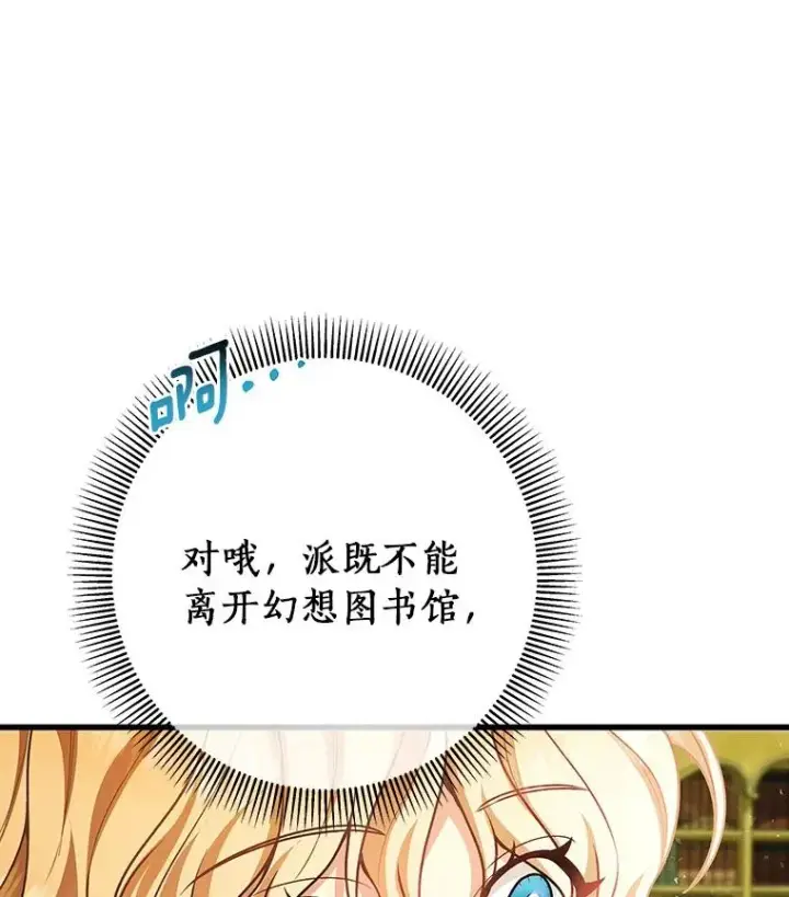 《成为主角的命定救星》29.派长大了图86