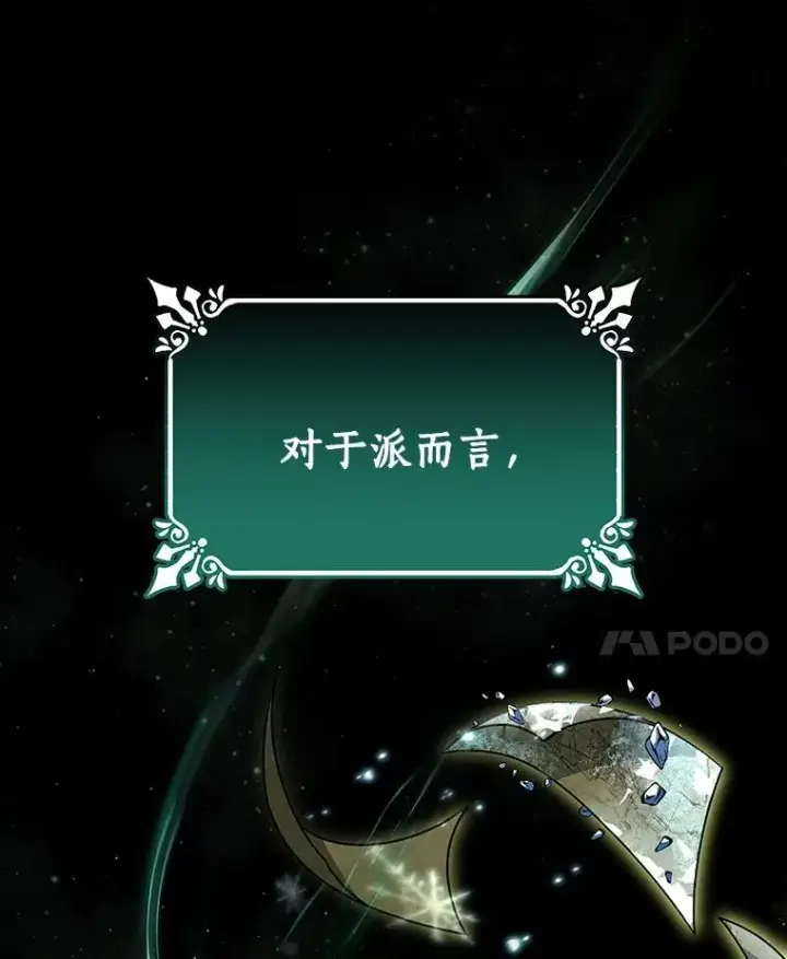 《成为主角的命定救星》29.派长大了图92