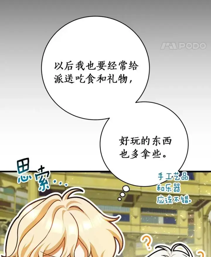 《成为主角的命定救星》29.派长大了图96