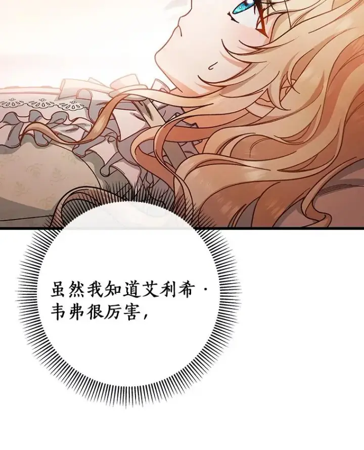 《成为主角的命定救星》30.小不忍则乱大谋图10