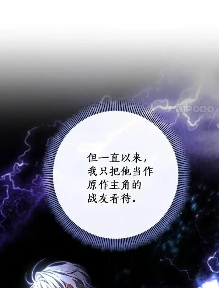 《成为主角的命定救星》30.小不忍则乱大谋图11