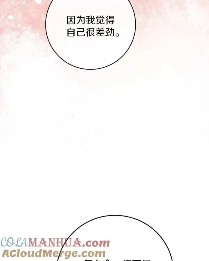 《成为主角的命定救星》30.小不忍则乱大谋图121