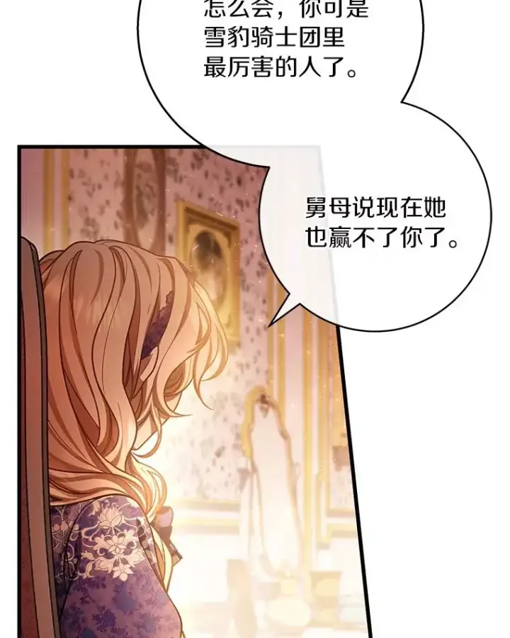 《成为主角的命定救星》30.小不忍则乱大谋图122
