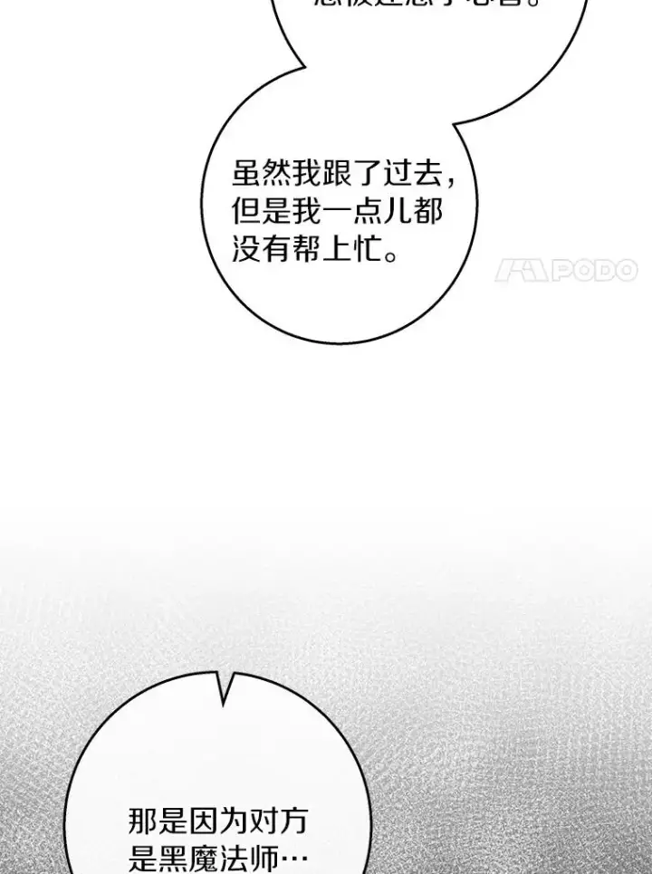 《成为主角的命定救星》30.小不忍则乱大谋图127