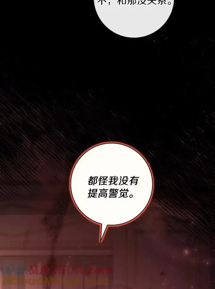 《成为主角的命定救星》30.小不忍则乱大谋图129
