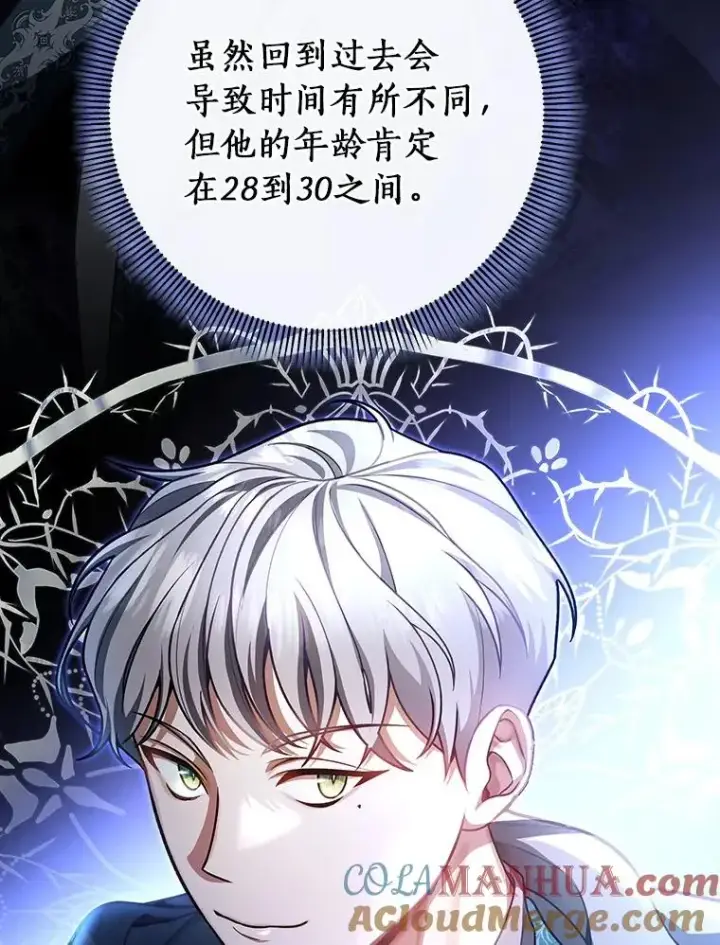 《成为主角的命定救星》30.小不忍则乱大谋图13
