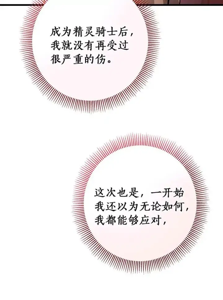 《成为主角的命定救星》30.小不忍则乱大谋图131