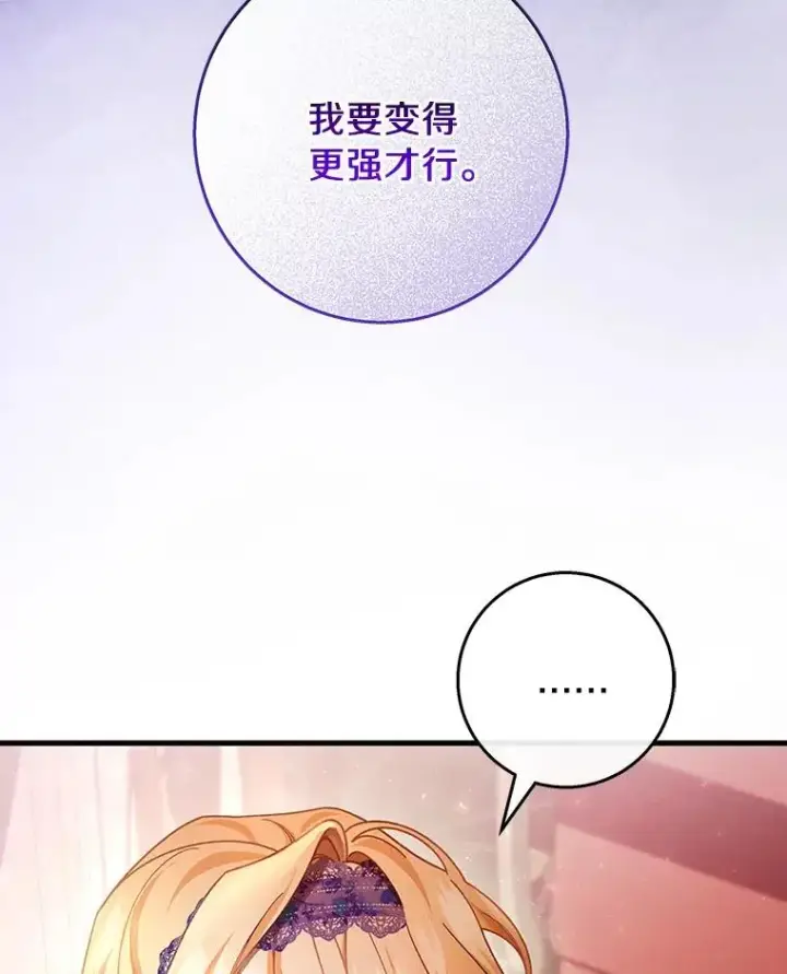 《成为主角的命定救星》30.小不忍则乱大谋图134