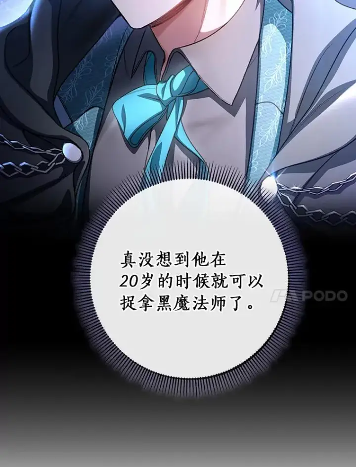 《成为主角的命定救星》30.小不忍则乱大谋图14