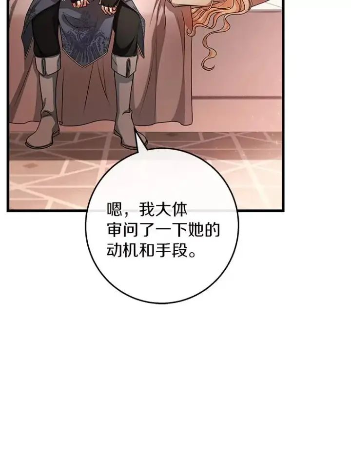 《成为主角的命定救星》30.小不忍则乱大谋图16