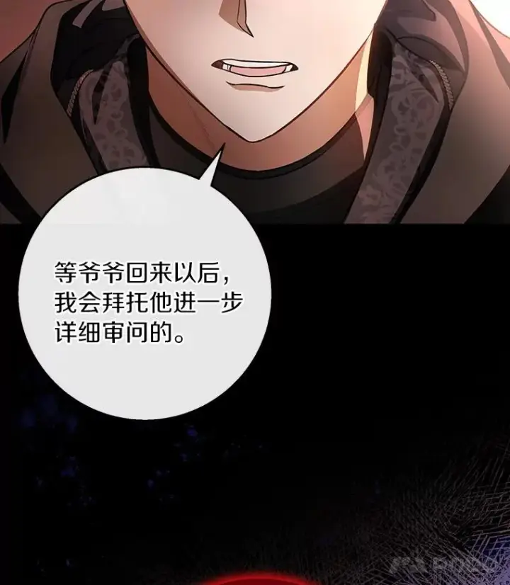 《成为主角的命定救星》30.小不忍则乱大谋图18