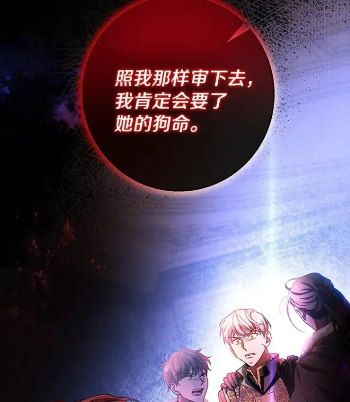 《成为主角的命定救星》30.小不忍则乱大谋图19