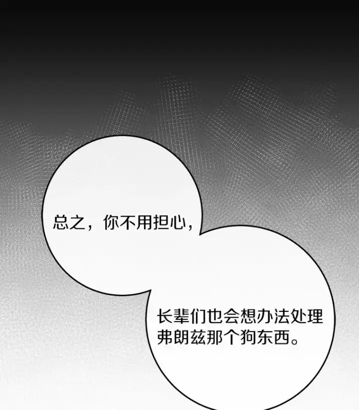 《成为主角的命定救星》30.小不忍则乱大谋图22