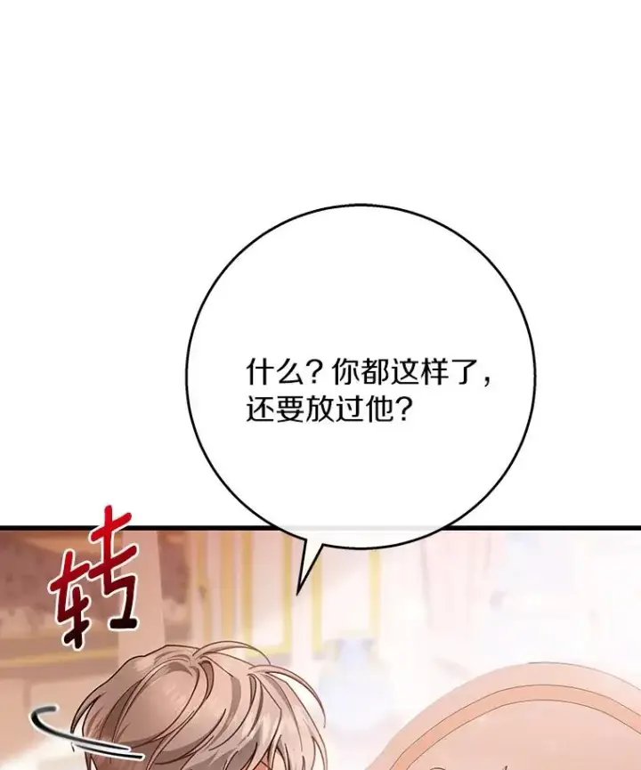 《成为主角的命定救星》30.小不忍则乱大谋图27