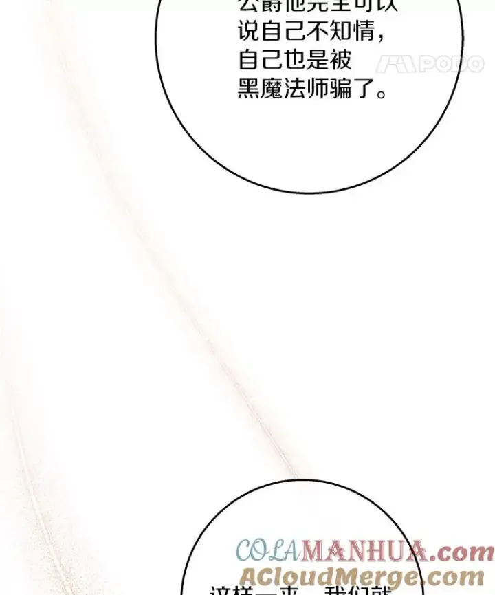 《成为主角的命定救星》30.小不忍则乱大谋图29