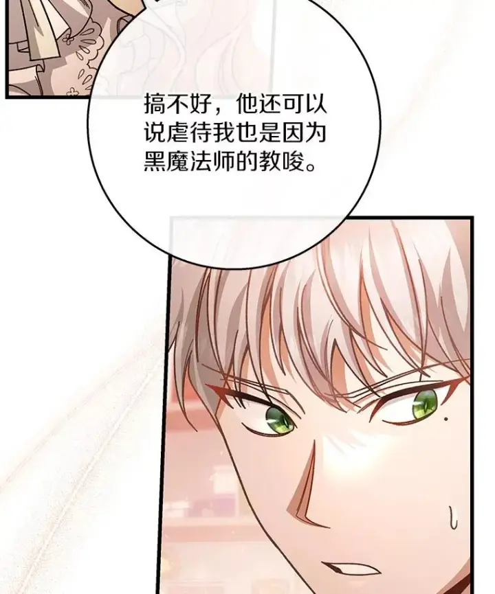 《成为主角的命定救星》30.小不忍则乱大谋图31