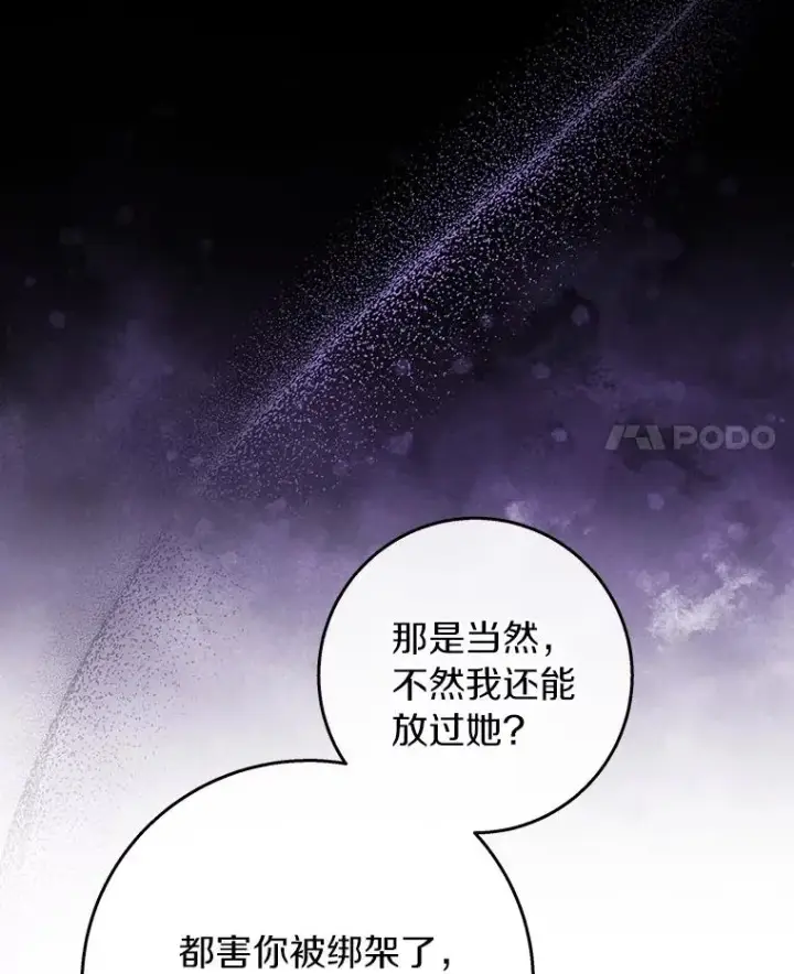 《成为主角的命定救星》30.小不忍则乱大谋图4