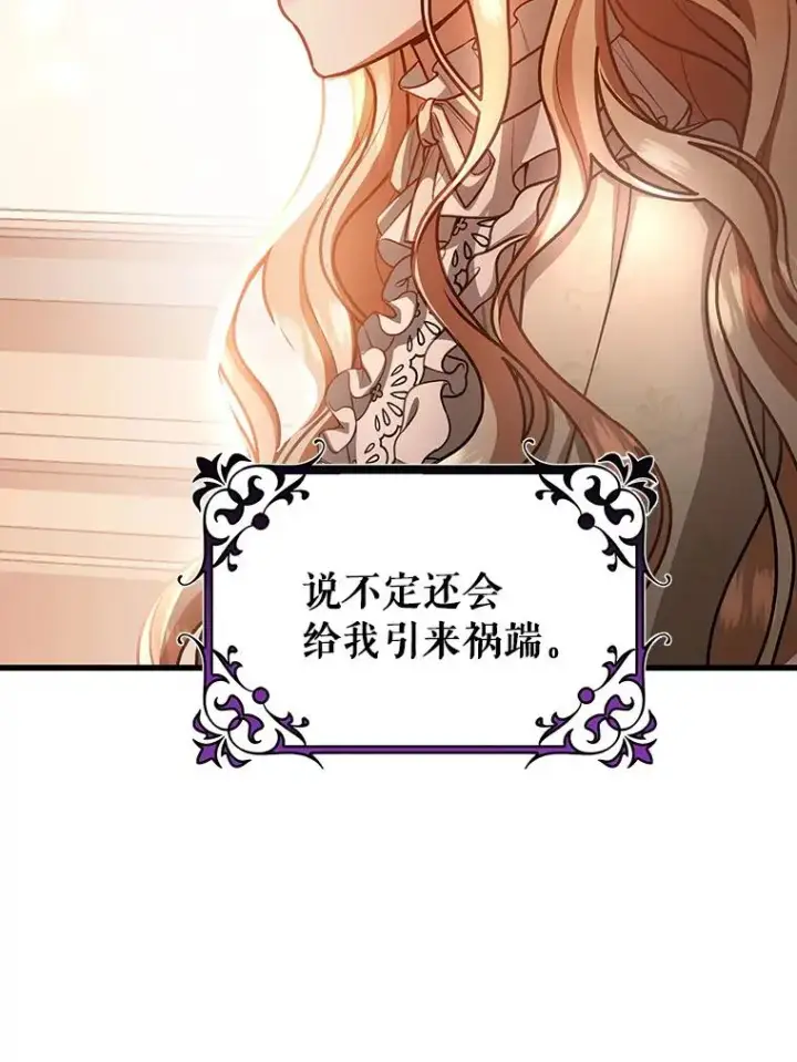 《成为主角的命定救星》30.小不忍则乱大谋图43