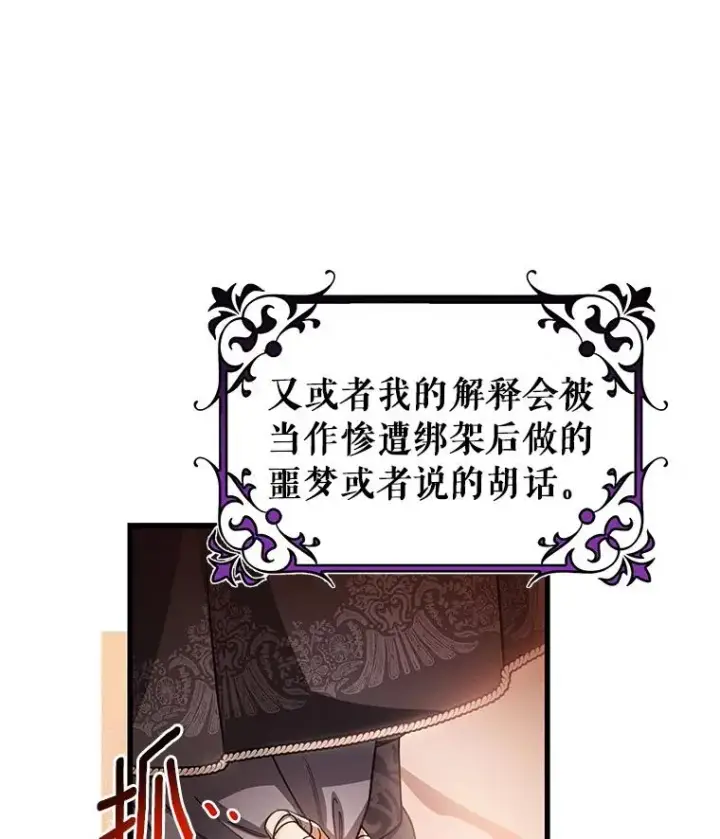 《成为主角的命定救星》30.小不忍则乱大谋图44
