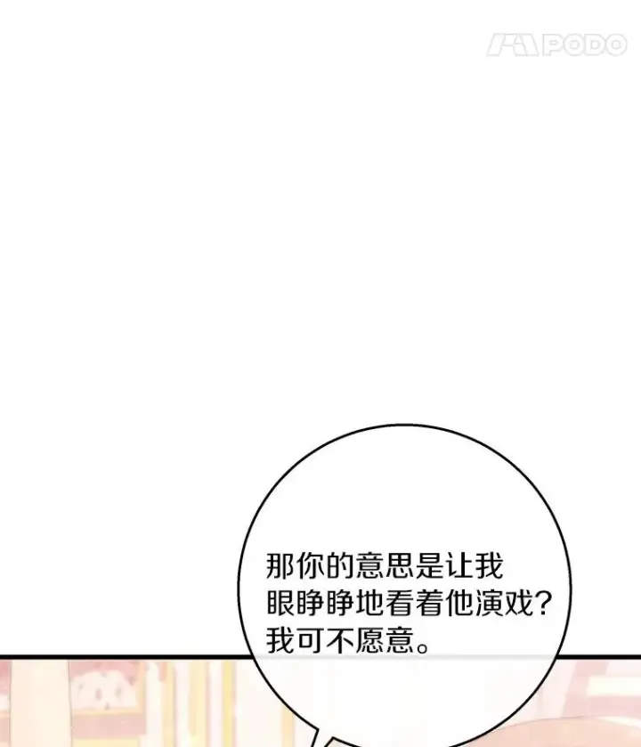 《成为主角的命定救星》30.小不忍则乱大谋图46