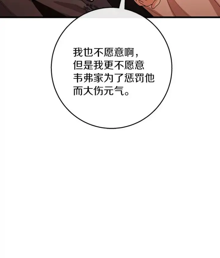 《成为主角的命定救星》30.小不忍则乱大谋图48