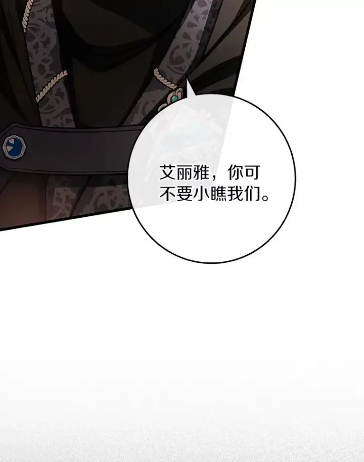 《成为主角的命定救星》30.小不忍则乱大谋图50