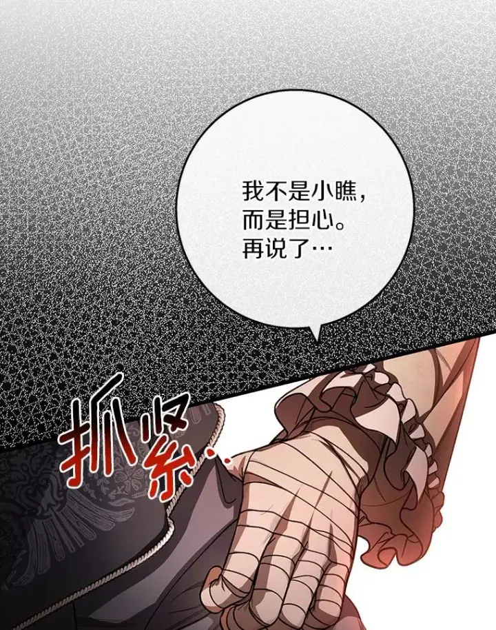 《成为主角的命定救星》30.小不忍则乱大谋图51