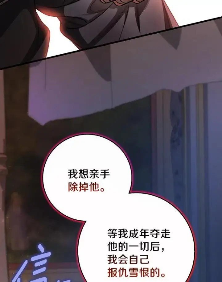 《成为主角的命定救星》30.小不忍则乱大谋图52