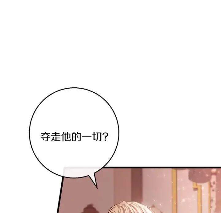 《成为主角的命定救星》30.小不忍则乱大谋图55